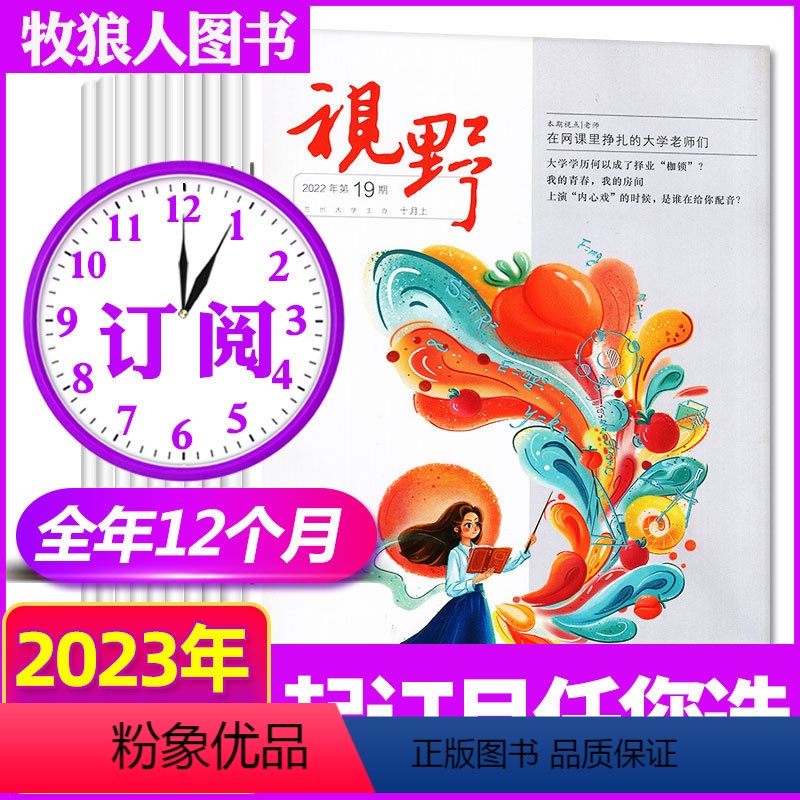 D[全年订阅24期]2023年1-12月 [正版]共17本视野杂志2022年3/5/9/11/12/14-24期+21年高清大图
