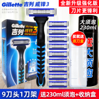 [9刀头1刀架]Gillette/吉列威锋3剃须刀手动男士锋速刮胡刀片刀架刀头套装