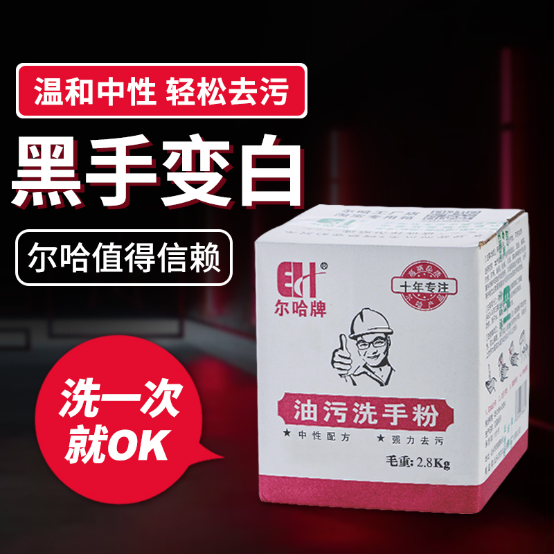 洗手粉黑手变白手去重油污机油工业修理工洗油粉洗手沙王砂膏