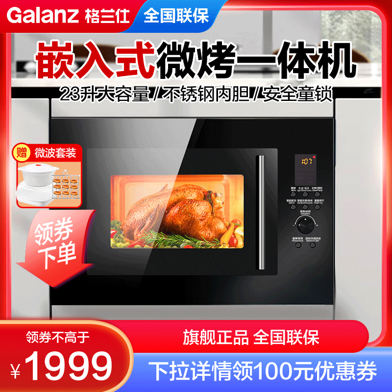 格兰仕嵌入式微波炉光波炉微烤箱嵌入式一体机23L大容量旋钮控制不锈钢内胆家用平板多功能菜单XGA(B0)-RR04