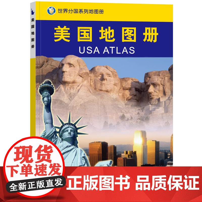 2023美国地图册 世界分国系列地图册 政区交通地形图 出国游留学 地图清晰易读 全彩图中外对照大学城市景点