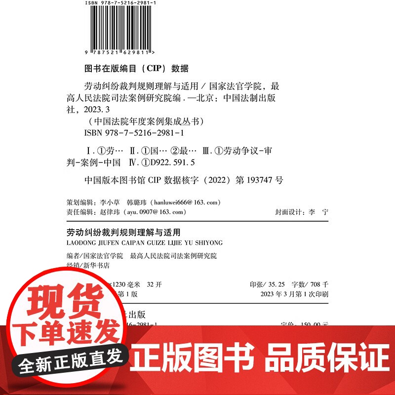正版 劳动纠纷裁判规则理解与适用 (9) 中国法制出版社 9787521629811高清大图
