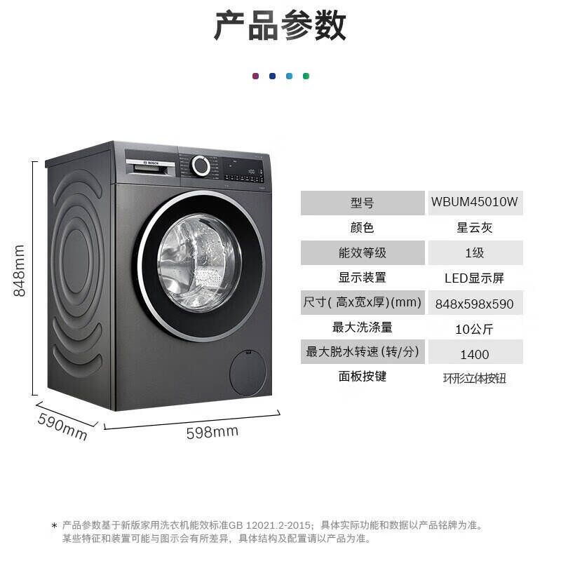 博世 WBUM45010W 除菌液洗10公斤自动除渍变频滚筒洗衣机高清大图