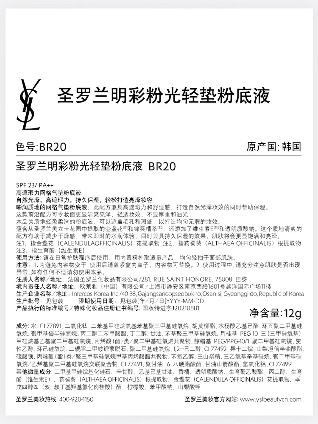 YSL圣罗兰粉气垫BR20干皮遮瑕持久防晒化妆品高清大图