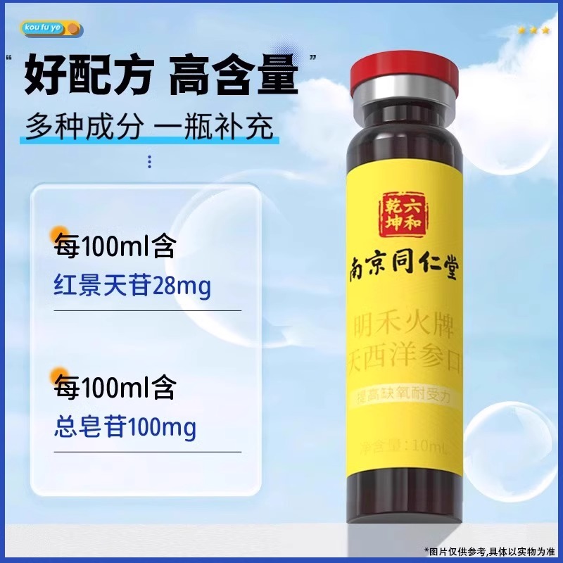 [5盒]同仁堂红景天口服液官方旗舰店高原缺氧耐受可搭抗高原反应药胶囊 官方旗舰店高清大图