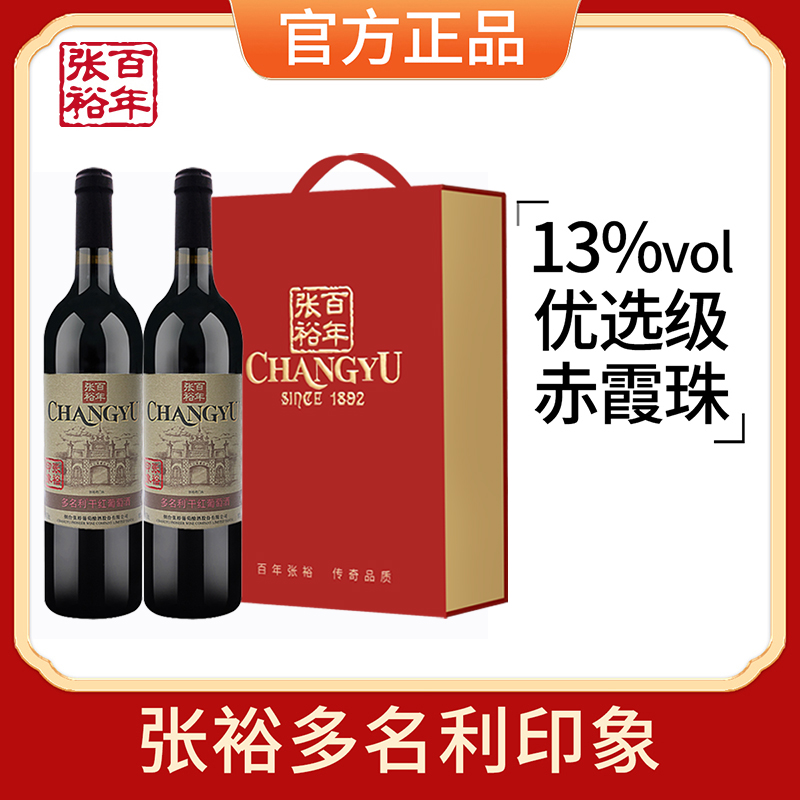 张裕红酒经典印象老门头赤霞珠干红葡萄酒750ml*2双支礼盒高清大图