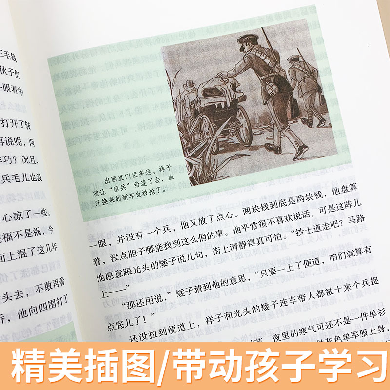 [七下]红岩 [无删减完整版] [正版]骆驼祥子原著老舍无删减和海底两万里初中生七年级下册课外名著书目中学生初一必课外阅高清大图
