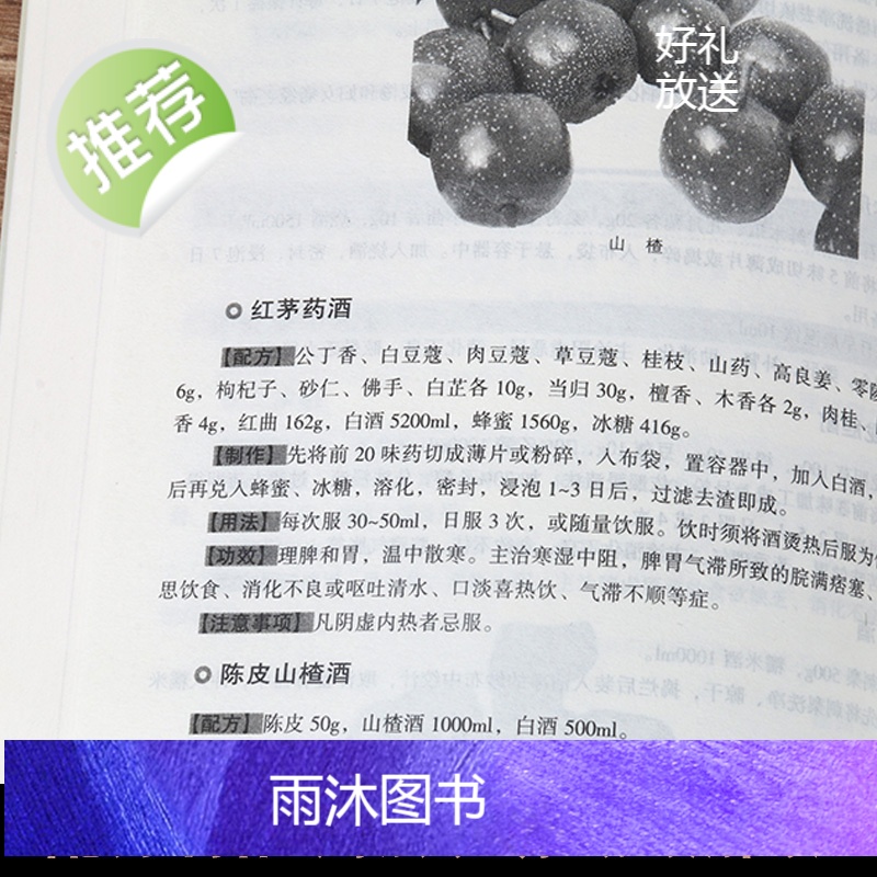 加厚版]药酒书药酒大全泡酒配方大全书名药酒老方大全药酒泡酒药材配方秘方中医药酒书籍中国药酒配方书中华泡酒配方书籍大全高清大图