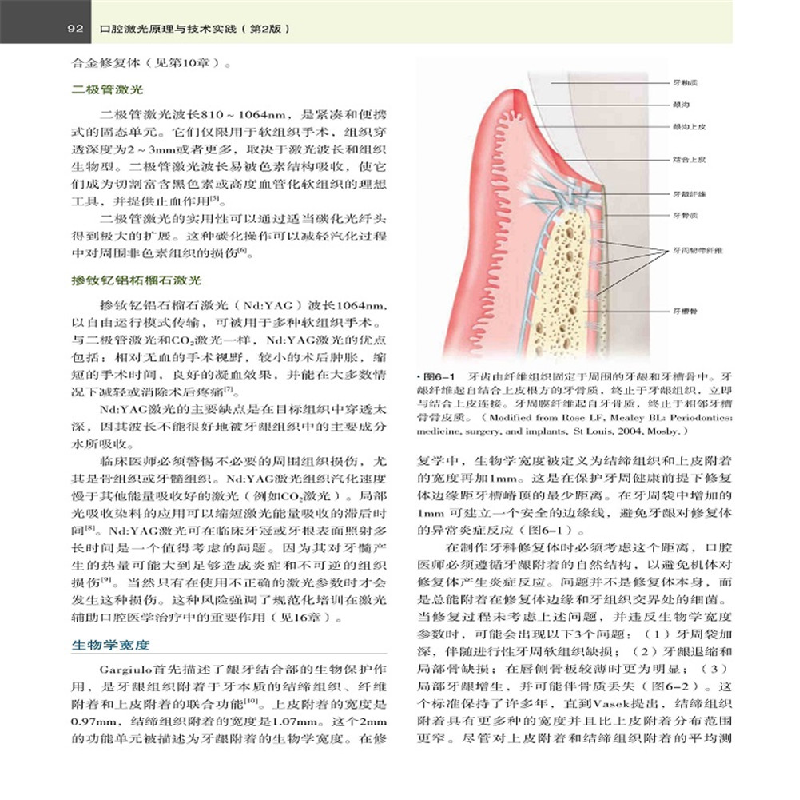 醉染图书老年患者的口腔种植治疗9787559107725高清大图