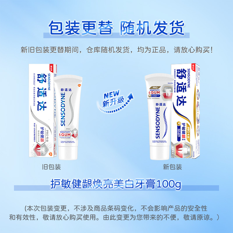 护敏健龈焕亮美白100g*3支高清大图