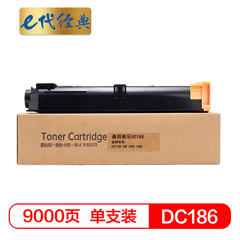 e代经典 施乐DC186粉盒 适用施乐 Xerox DC1055 DC1085 DC156高清大图