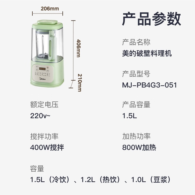 美的破壁机家用1.5升大容量安睡低音豆浆机全自动免煮五谷杂粮自清洁免洗多功能辅食机 MJ-PB4G3-051