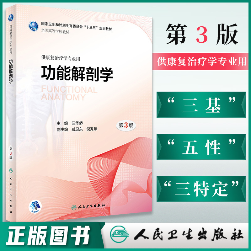 语言治疗学 第3版 [正版]肌肉骨骼康复学内外科疾病儿童老年作业语言治疗学人体发育运动学社区医学概论康复第3版本科康复治