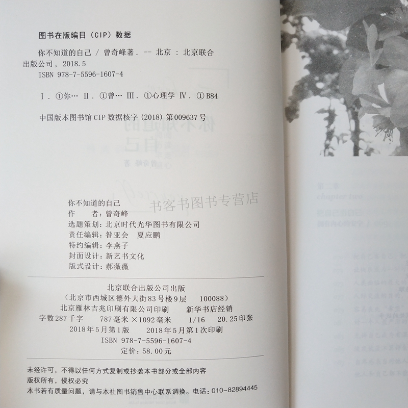 [正版]你不知道的自己 心理学家曾奇峰代 心理学入门书籍 五大视角全面 解决自我爱情婚姻父母子女问题的深度关系武志红高清大图