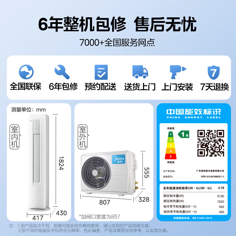 美的空调2匹/3匹酷省电 新一级能效变频冷暖客厅空调立式柜机独立除湿 2匹 一级能效 KFR-51LW/N8KS1-1