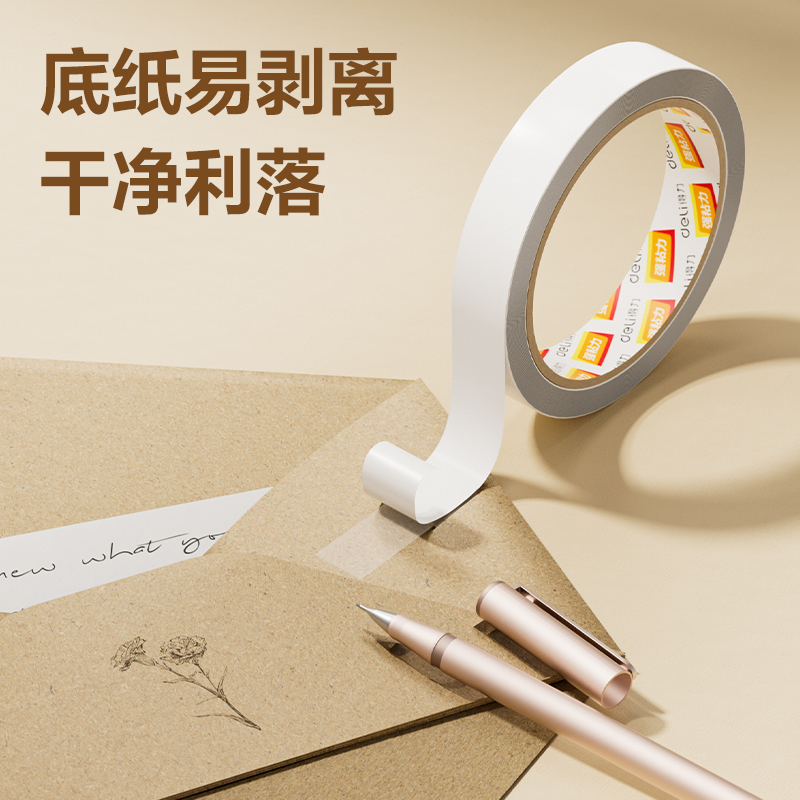 得力30402棉纸双面胶带18mm*10y*80um(白)[10卷装]高清大图