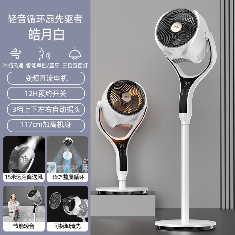 CEEREA 西丽空气循环扇电风扇家用台立式落地扇八字摇头循环风扇落地轻音换气对流扇皓月白FX-Y0131AD