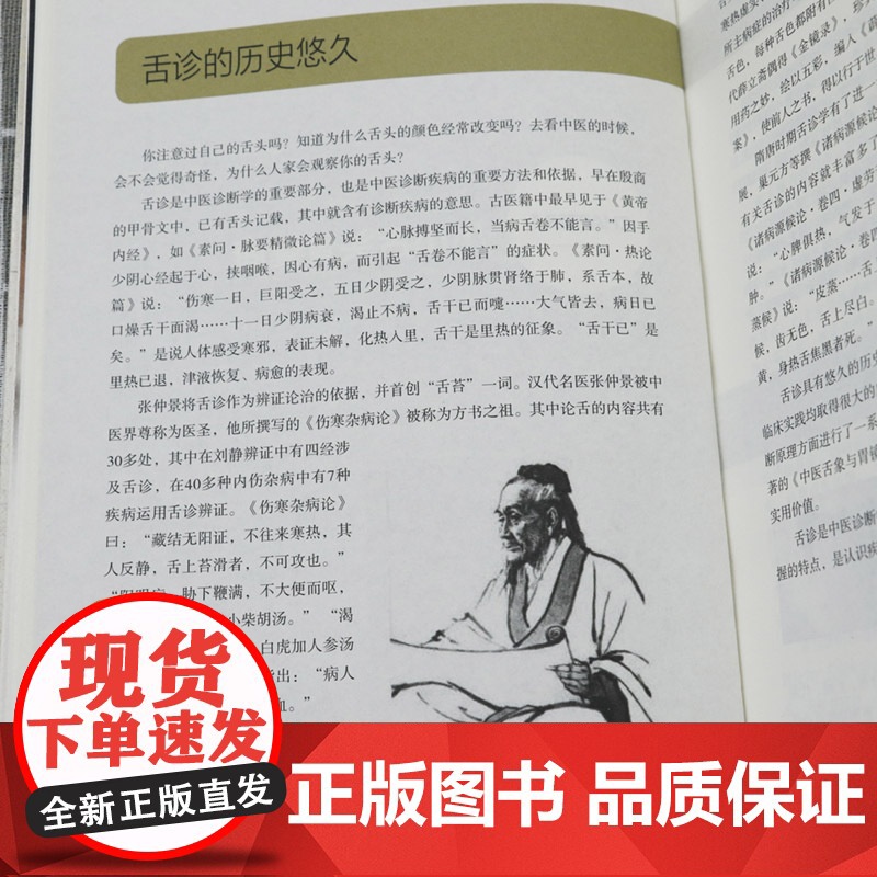 舌诊图谱:观舌知健康 中医舌诊图鉴大全中零基础学中医养生书籍高清大图