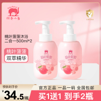 红色小象 儿童洗发水沐浴露 婴儿洗发沐浴二合一 桃叶菠菠双萃精华洗发沐浴露500ml