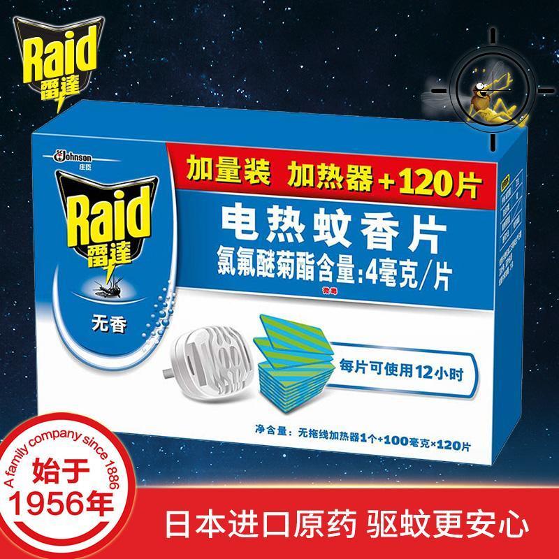 庄臣雷达电热蚊香片加热器家用无味无香防蚊片驱蚊片组合装电蚊香 [蚊香液]无香1器+2液