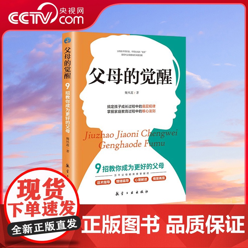 [央视网]9招教你成为更好的父母 父母的觉醒 搞定孩子成长过程的底层规律 育儿书籍 父母的教养 DD高清大图