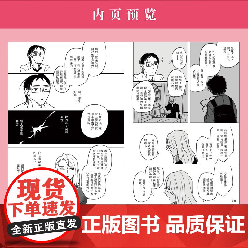 我儿子好像成了冒险故事的主角 KANEMOTO 著 动漫高清大图