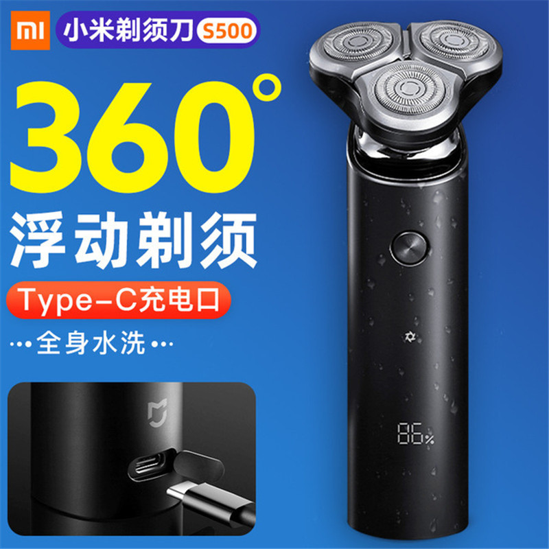 小米米家电动剃须刀