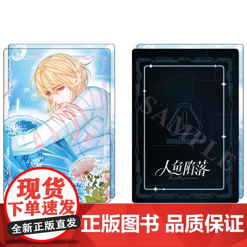 人鱼陷落系列周边 科技系列 镭射票 亚克力流沙摆件 兰波高清大图