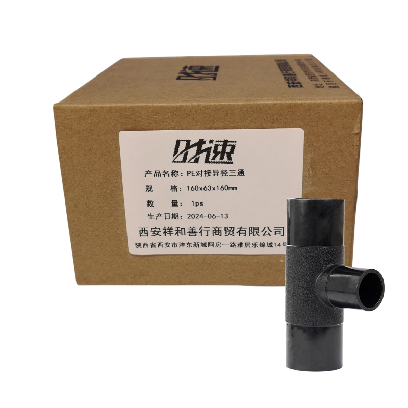 时速 PE对接异径三通 160x63x160mm 个高清大图