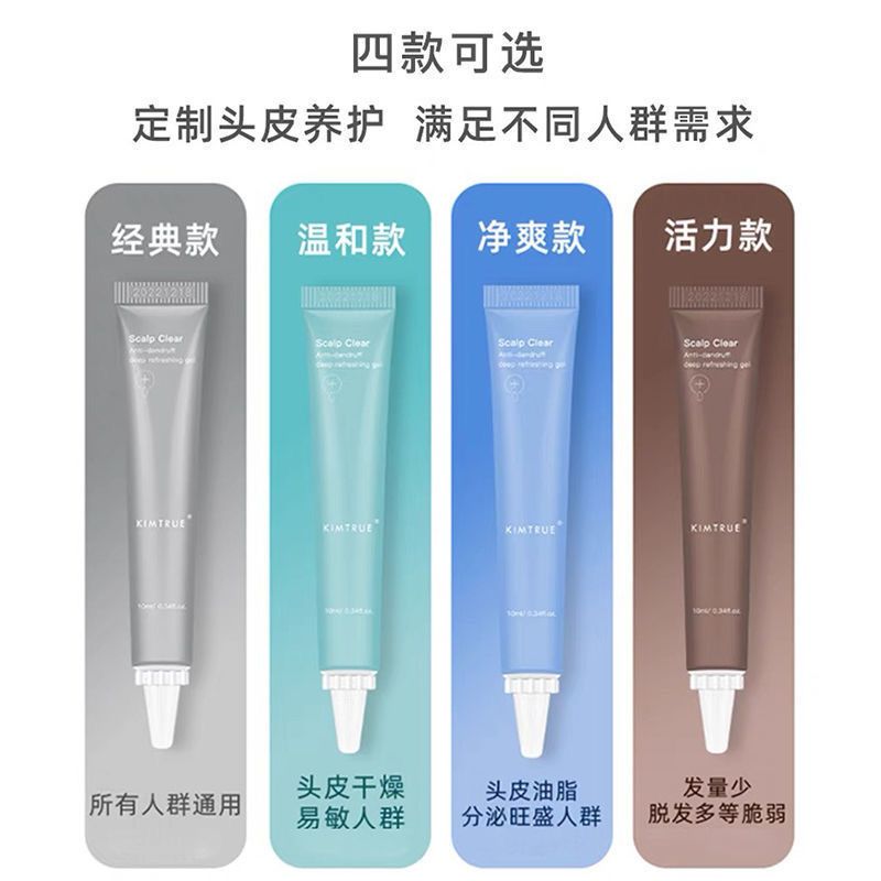 绿色温和款5支整盒 KIMTRUE且初KT头皮清洁凝露控油清洁蓬松头皮按摩护理头皮凝胶