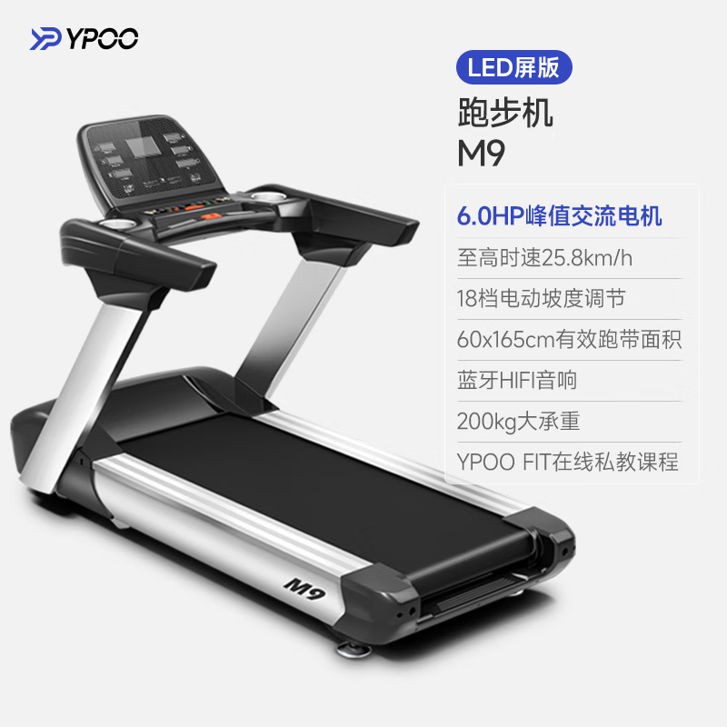 易跑M9跑步机 M9交流7吋LED屏版