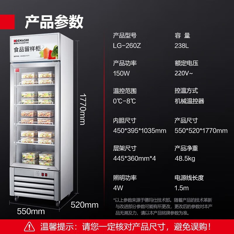 德玛仕食品留样冰箱柜 冷藏柜保鲜柜商用展示柜设备学校幼儿园食堂 单位食堂留样丨五层238升丨LG-260Z高清大图