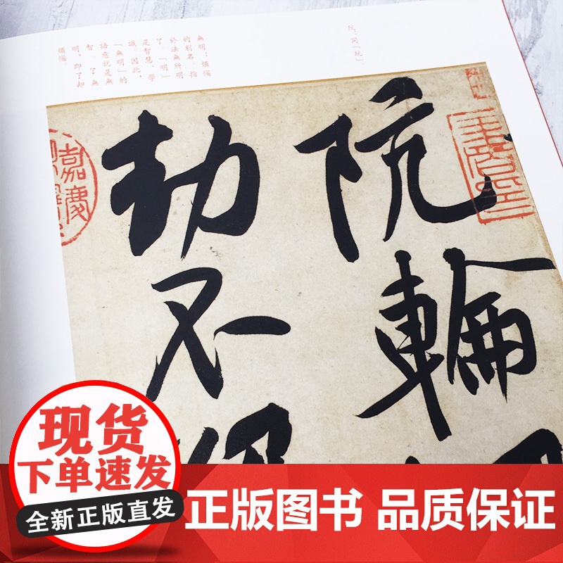 黄庭坚松风阁诗帖寒山子庞居士诗帖/中国碑帖名品75 上海书画出版社编释文注释繁体旁注行书毛笔字帖书法临摹练古帖上海书画出高清大图
