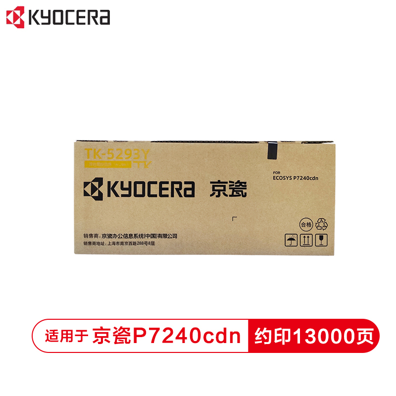 京瓷 (Kyocera)TK-5293原装碳粉墨粉盒