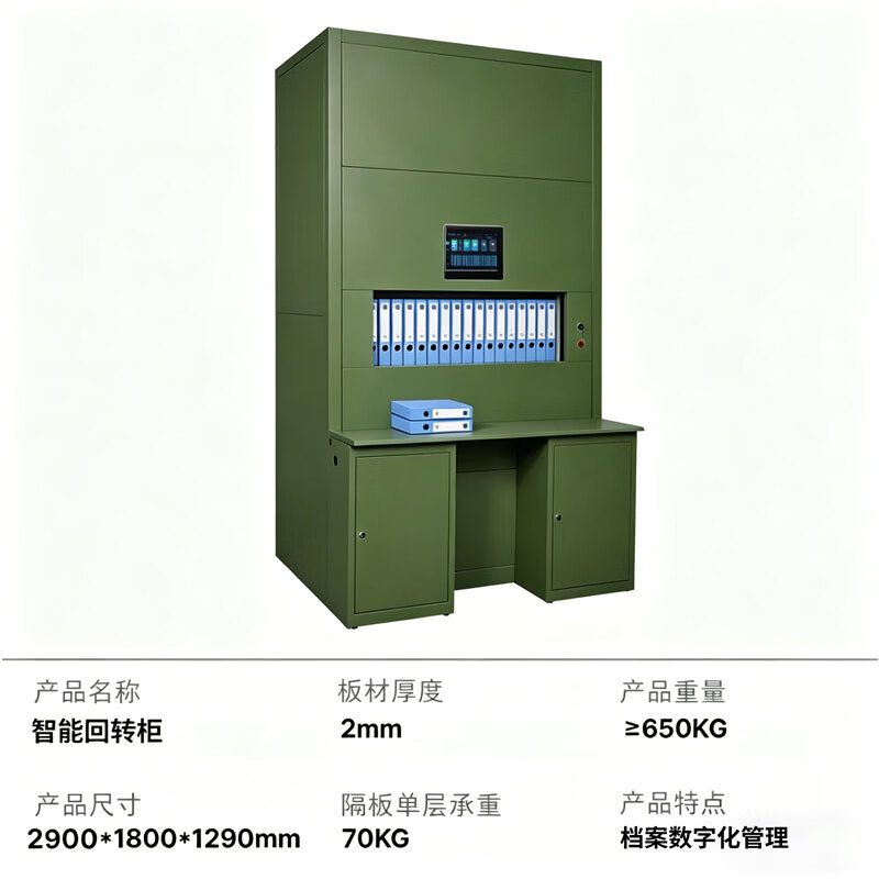 妍苒智能档案回转柜密集资料财务凭证柜全自动文件定位到层12层10寸屏军绿色[灯光定位到本]12层军绿色高清大图