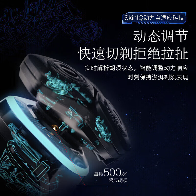 飞利浦(PHILIPS)电动剃须刀变形金刚擎天柱联名款S9618