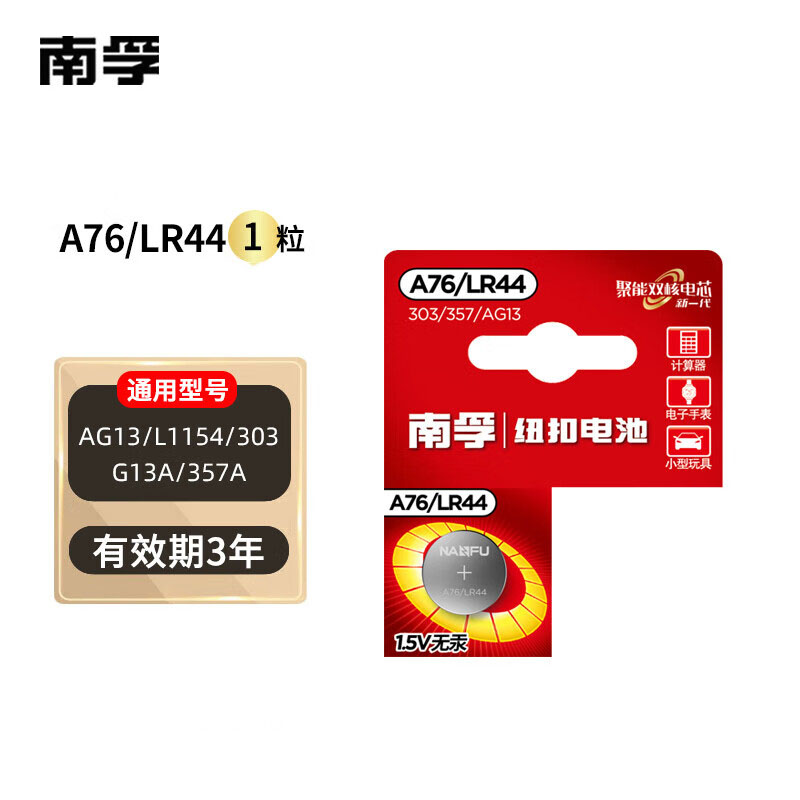 南孚(NANFU) 纽扣电池LR44[1粒]