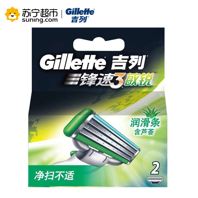 吉列(GILLETTE)锋速3敏锐刀片 (2片装) 宝洁出品