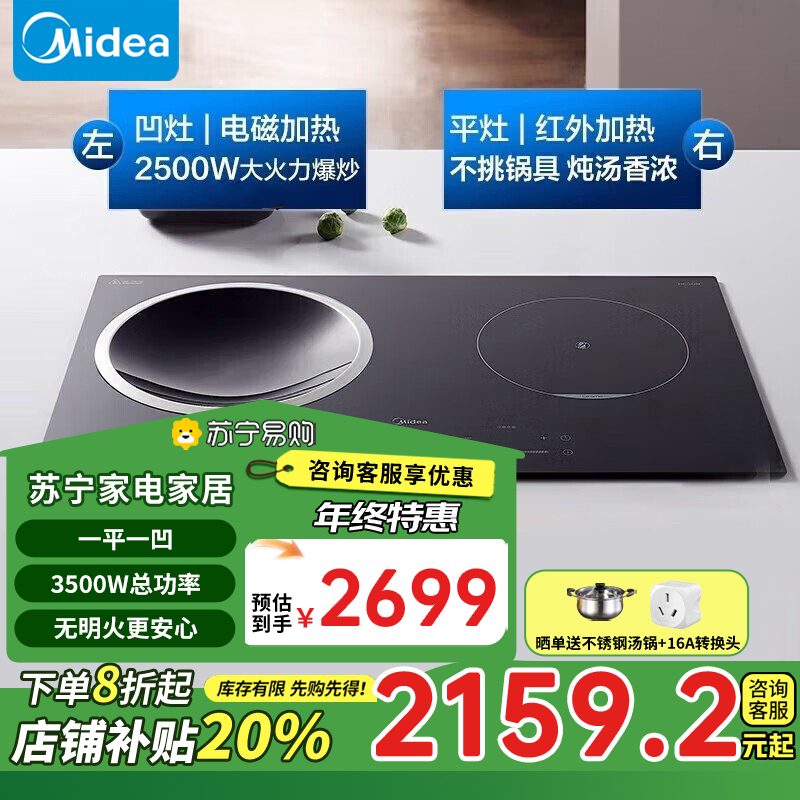 美的(Midea)电磁炉双灶嵌入式一平一凹电陶炉混合动力触滑双控预约定时镶嵌式猛火IHH3503(线下同款)
