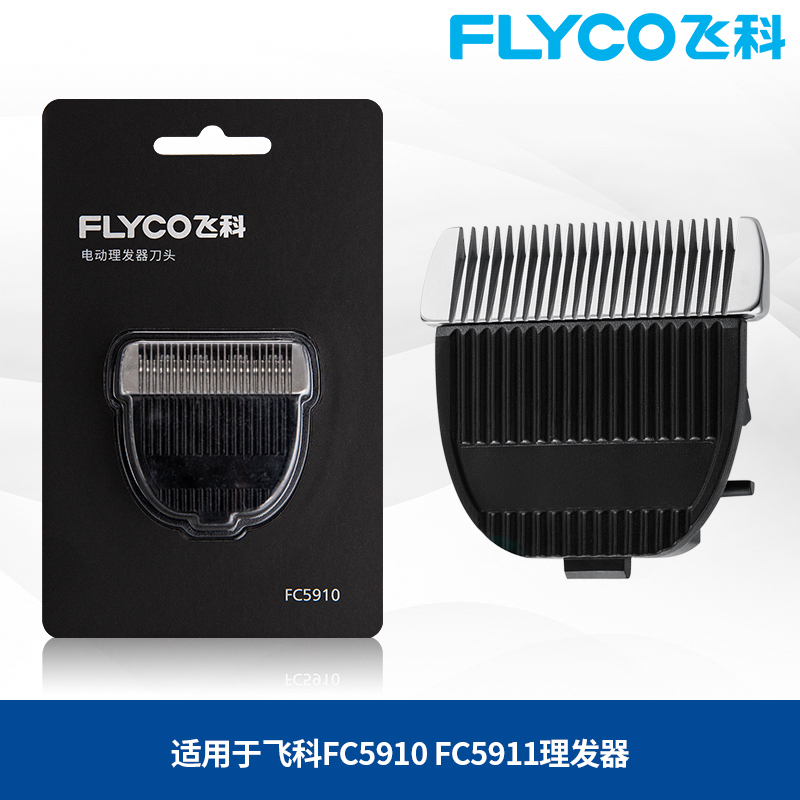 飞科理发器刀头FC5910 FC5911电推子剃头器剪发器正品原装配件