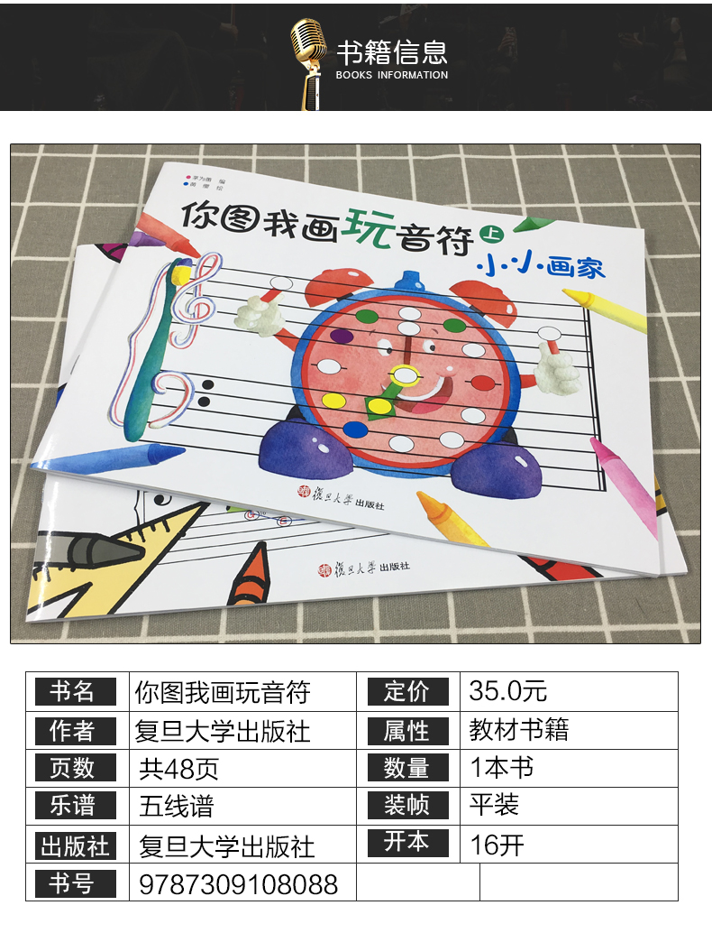 [醉染正版]你图我画玩音符上下套装2册茅为蕙编五线谱认知琴童趣味识谱幼儿连线找故事幼儿音乐兴趣边玩边学幼儿绘画涂色兴趣书高清大图