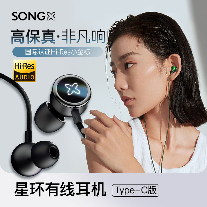 SONGX 有线耳机type-c入耳式耳机Hi-Res金标认证K歌游戏华为小米vivo苹果15手机ipad通用扁头