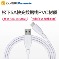 松下Type-C数据线5A快充充电线华为Mate30Pro/40小米荣耀手机 Type-c数据线(PVC)+30W充电头