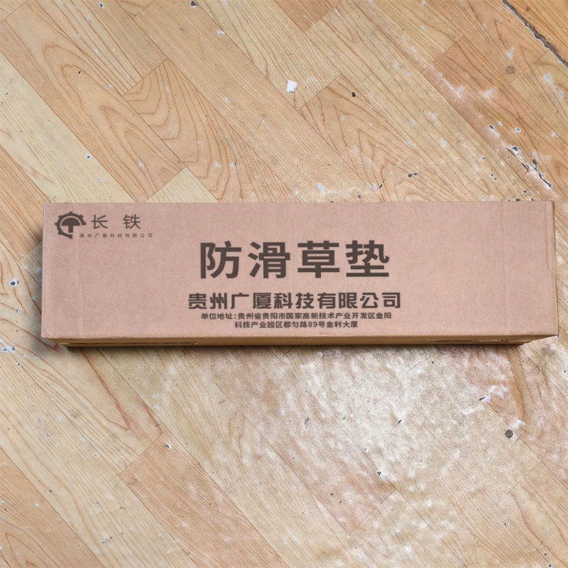 长铁 防滑草垫 1*3m高清大图