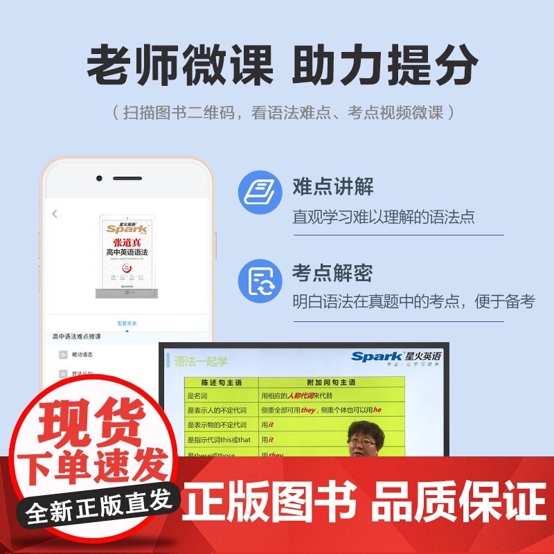 2025延用星火张道真高中英语语法 智能升级版高一高二高三高考英语语法大全高中英语语法全解实用英语语法书英语语法高中版高清大图