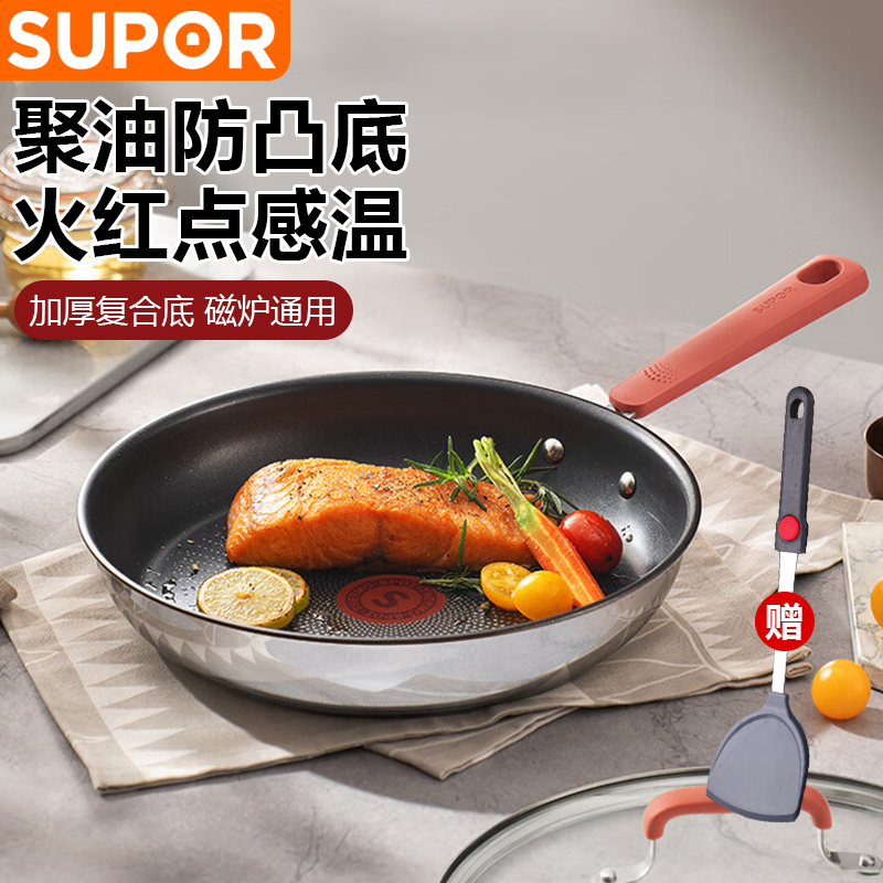 苏泊尔(SUPOR)煎锅火红点聚油平底锅不锈钢锅家用不粘锅磁炉通用适合3-6人 EJ30CAS01 30cm送硅胶铲
