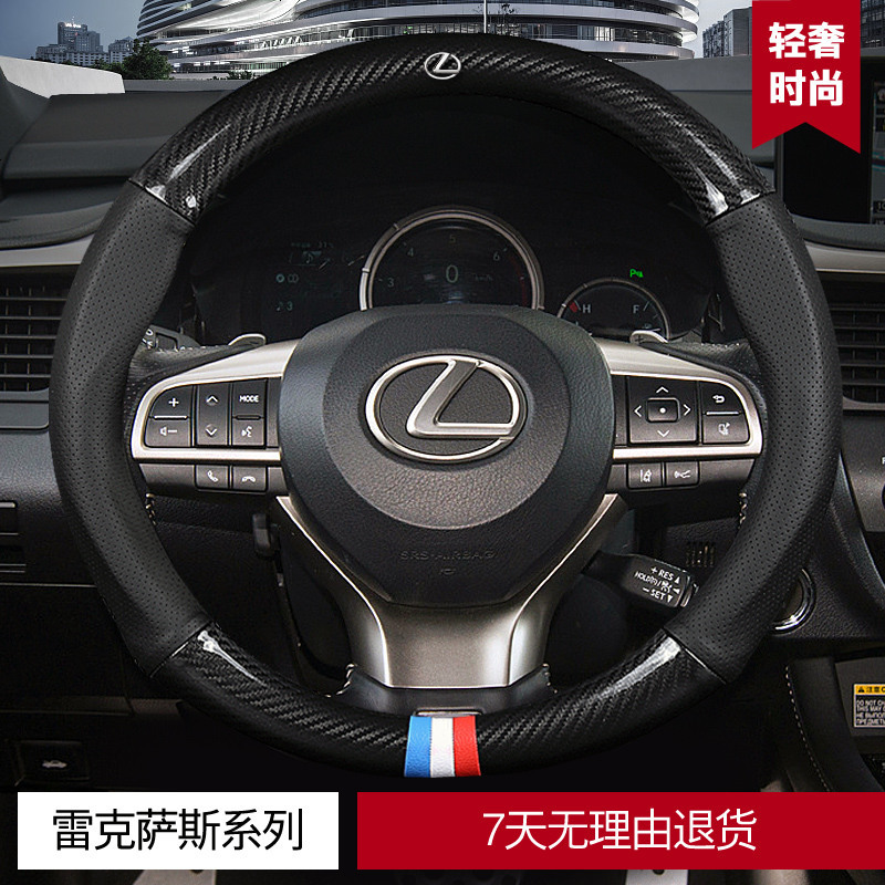雷克萨斯方向盘套碳纤维真皮ES200 300h NX200t RX200t XT200h RC