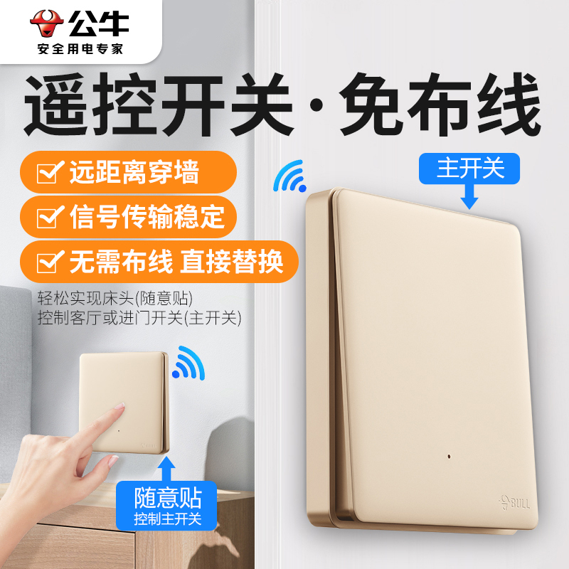 bull公牛遥控开关免布线无线智能面板控制器双控远程遥控智能开关随意