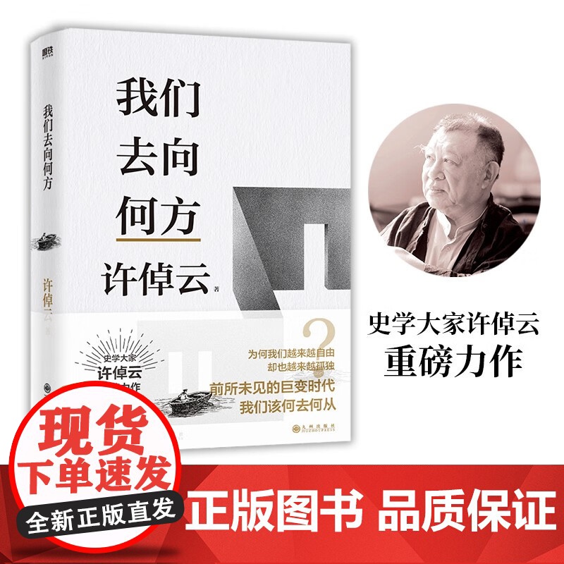 许倬云作品 许倬云观世变 中国文化的精神 万古江河:中国历史文化的转折长江小史 天下格局 九堂中国文化课 历史大脉络千秋高清大图