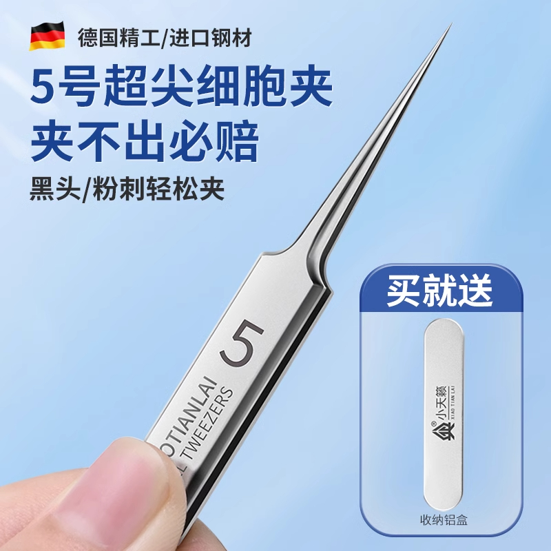 细胞夹去黑头夹镊子超细圆嘴眉毛夹粉刺针工具拔粉刺夹7163 5号超尖细胞夹